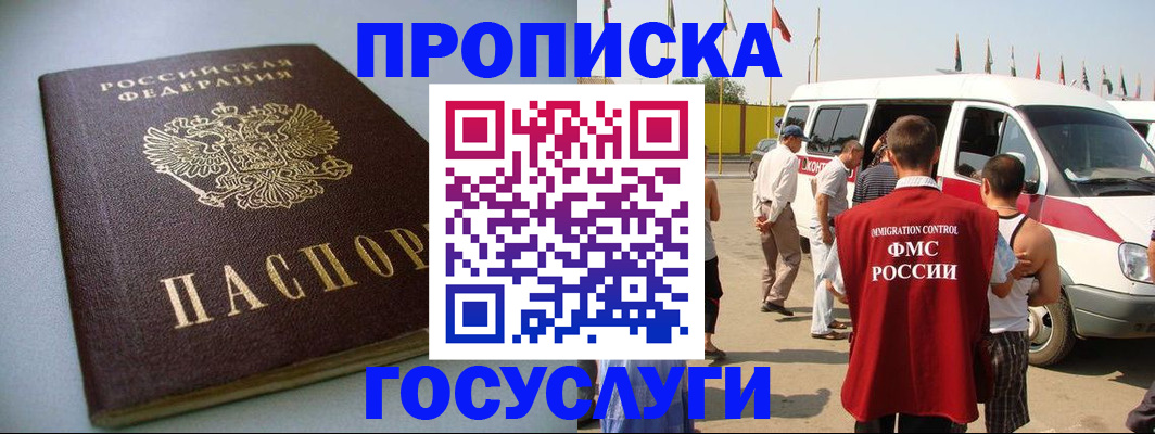временная регистрация госуслуги в Гудермесе